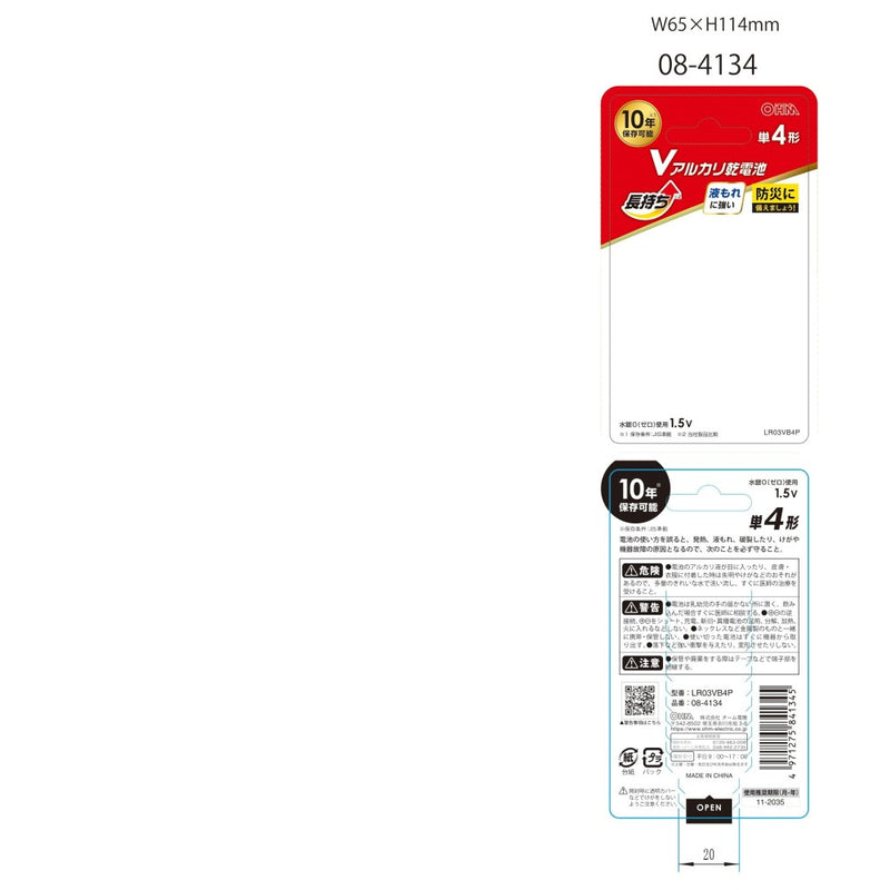 オーム電機 Vアルカリ乾電池 単4形