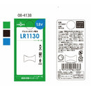 オーム電機 アルカリボタン電池 LR1130 2個入