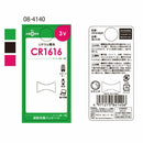 オーム電機 リチウム電池 CR1616 2個入