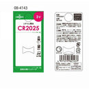 オーム電機 リチウム電池 CR2025 2個入