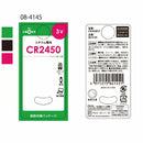 オーム電機 リチウム電池 CR2450 1個入
