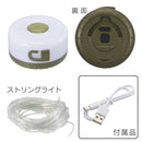 オーム電機 ランタンにもなるストリングライト