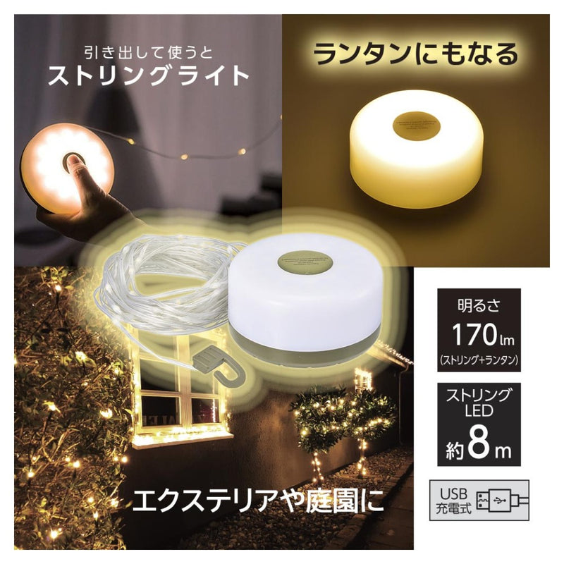 オーム電機 ランタンにもなるストリングライト
