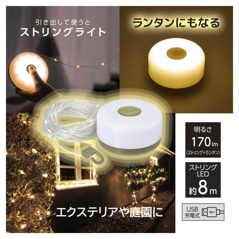 オーム電機 ランタンにもなるストリングライト
