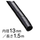 オーム電機 スパイラルチューブ  内径13mm 1.5m DZ-SR13Z／K