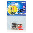オーム電機 ワニグチクリップ小 DZ-WCS／RK 2個入