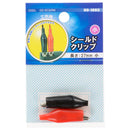 オーム電機 シールドクリップ小 DZ-SCS／RK 2個入