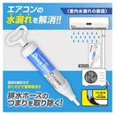 オーム電機 ドレンホースクリーナー