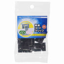 オーム電機 絶縁コードクリップ 27K ブラック 09-1924 8個入