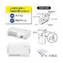 オーム電機 センサー付チャイム&アラーム