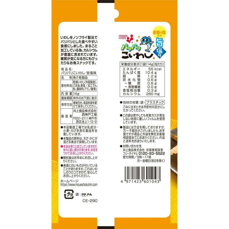 ◆井上食品 パリパリこいわし旨塩味 14g