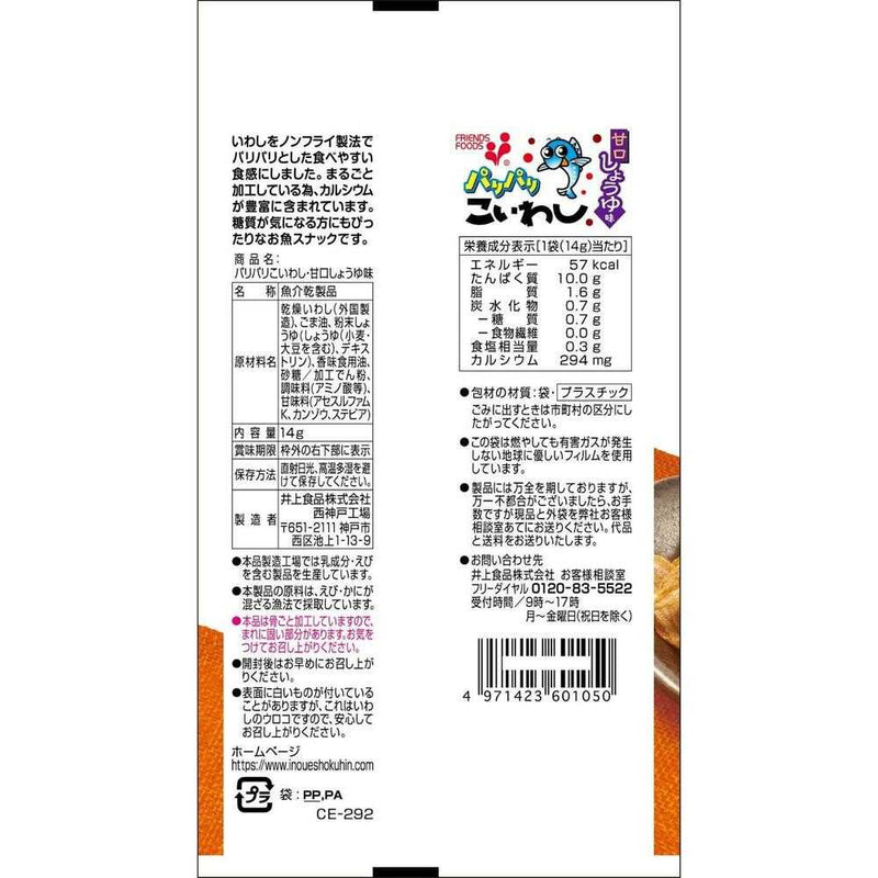 ◆井上食品 パリパリこいわし甘口しょうゆ味 1袋