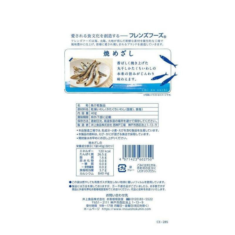 ◆井上食品 焼めざしチャック付き 40g