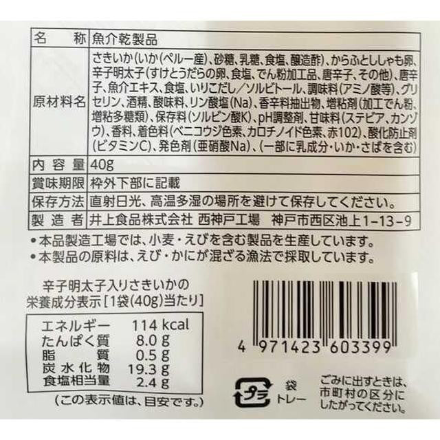 ◆井上食品 辛子明太子入りさきいか 40G