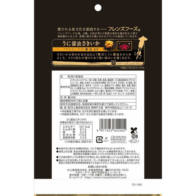 ◆井上食品 うに醤油さきいか 40g