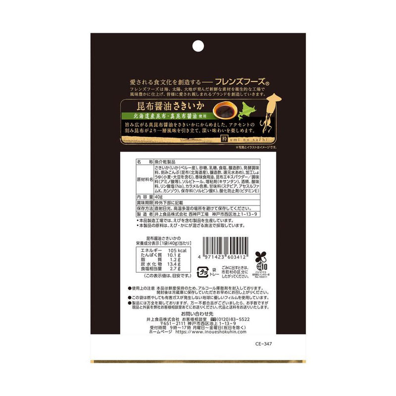 ◆井上食品 うみのさち粋 昆布 醤油 さきいか 40g