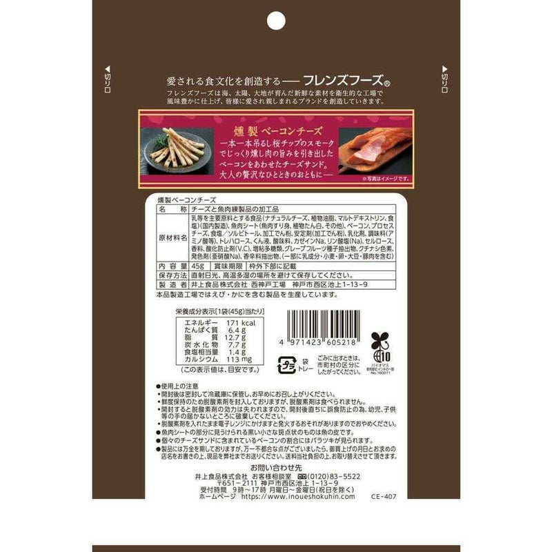 ◆井上食品 燻製ベーコンチーズ 45g