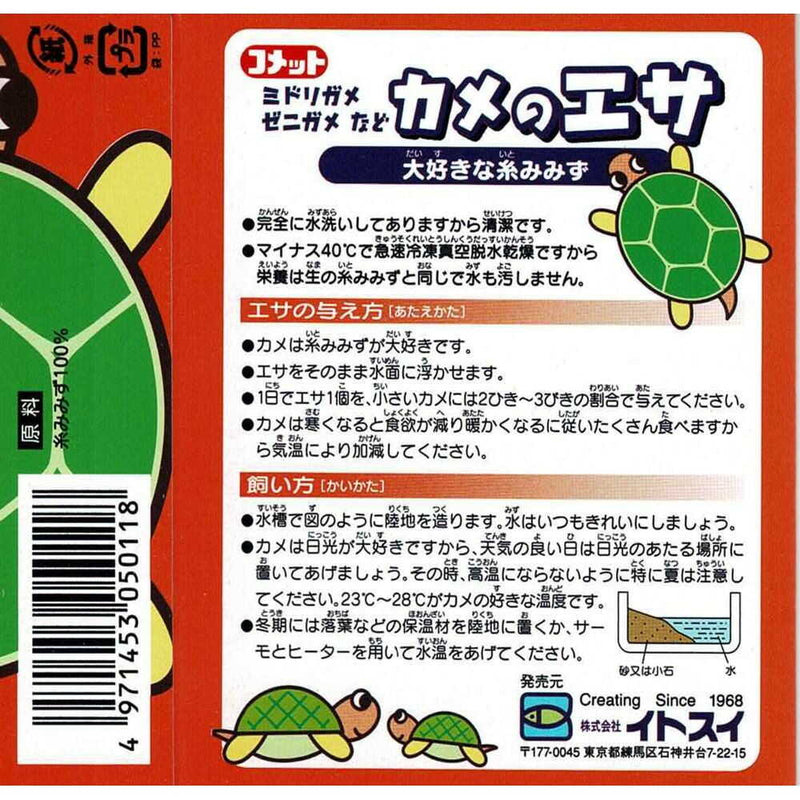 イトスイ カメのエサ（イトミミズ） 5g
