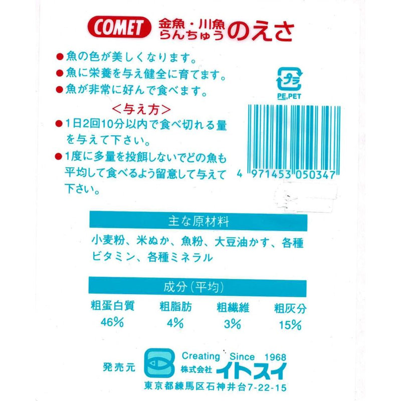 イトスイ らんちゅうのえさ 130g