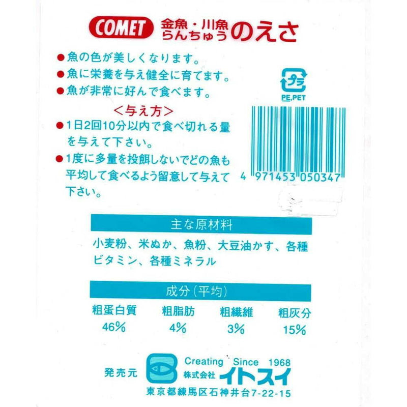 イトスイ らんちゅうのえさ 130g