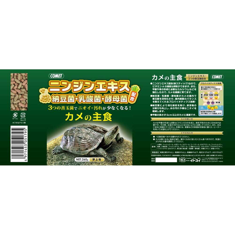 イトスイ カメの主食 260g