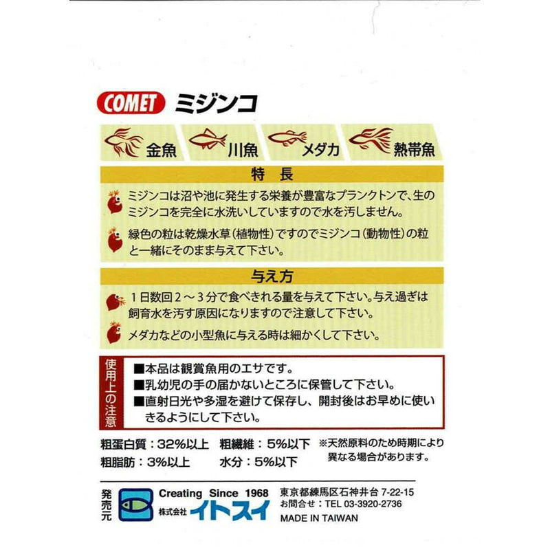 イトスイ ミジンコ 250ml