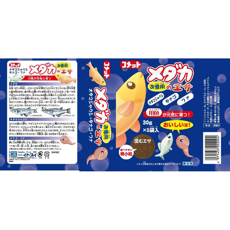 イトスイ徳用メダカのエサ 30g×5