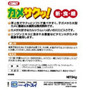 イトスイ カメサクッ！ 34g