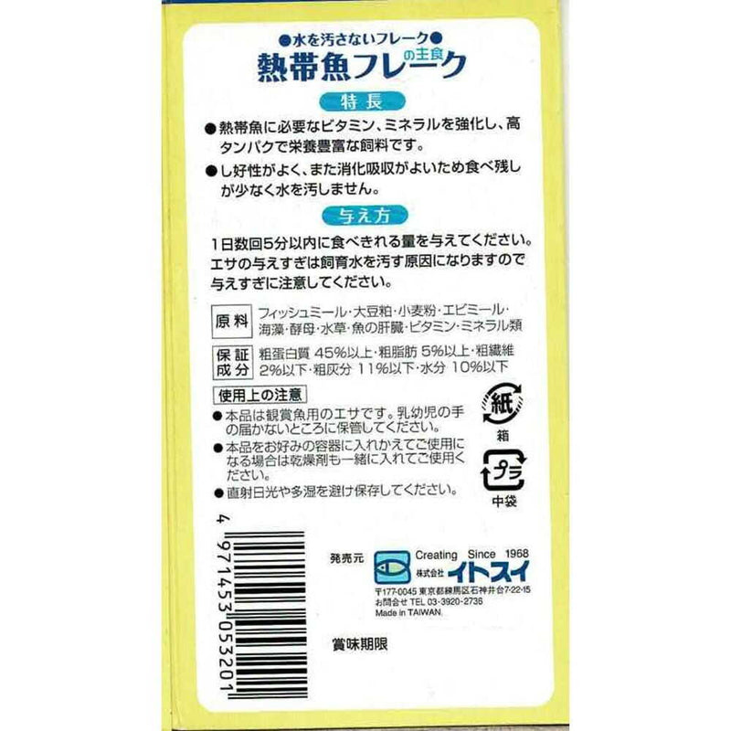 イトスイ CM熱帯魚フレーク 50g