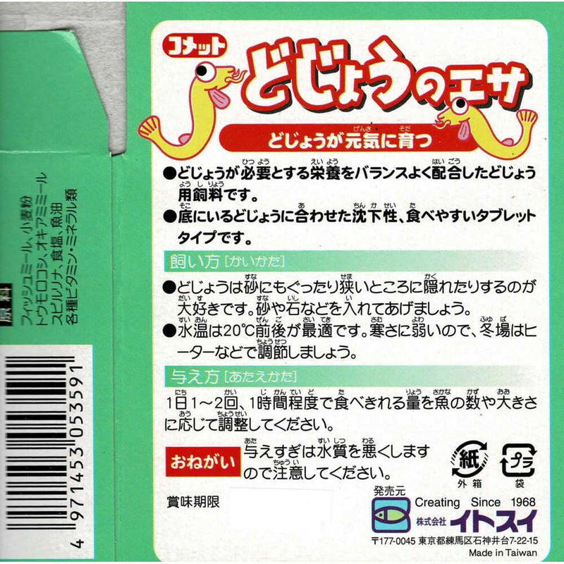 イトスイ どじょうのエサ 8g
