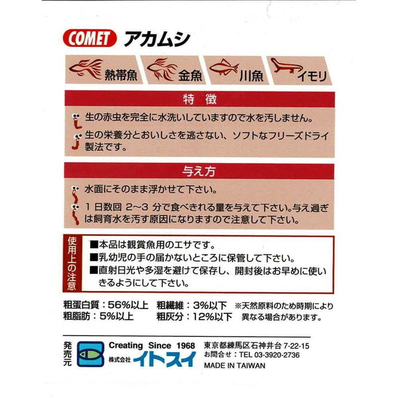 イトスイ アカムシ 12g