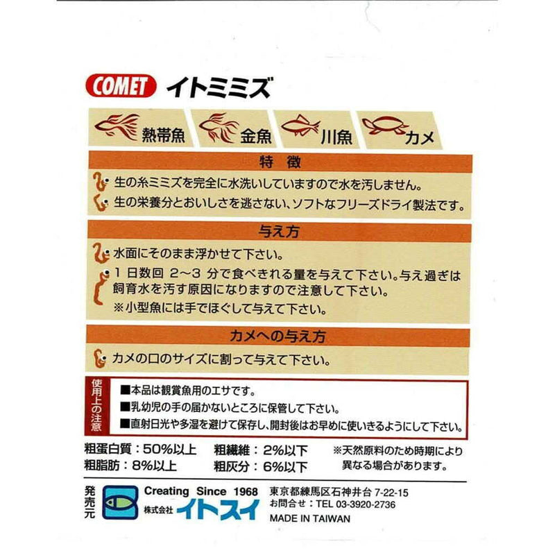 イトスイ イトミミズ 22g