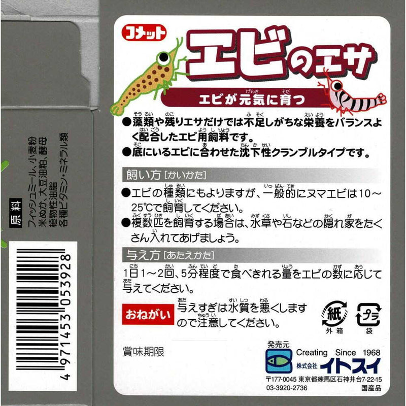 イトスイ エビのエサ 15g
