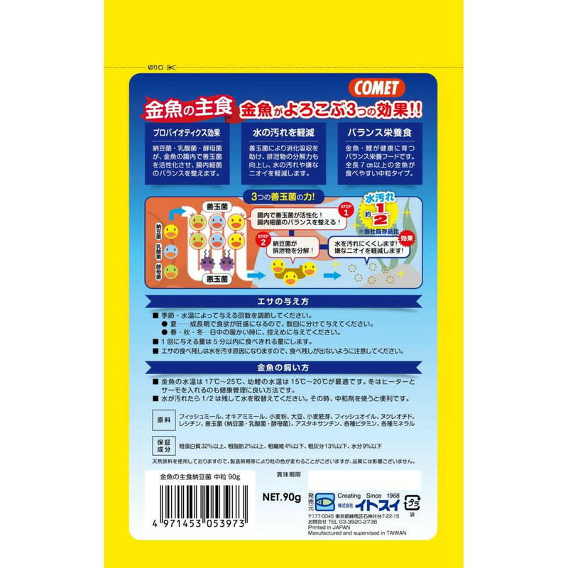 イトスイ 金魚の主食 納豆菌中粒 90g