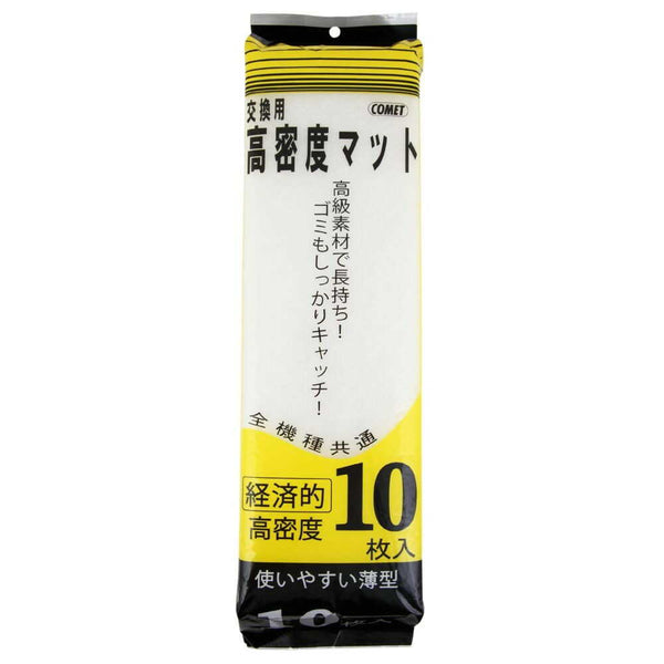 イトスイ 交換用 高密度マット  10枚入