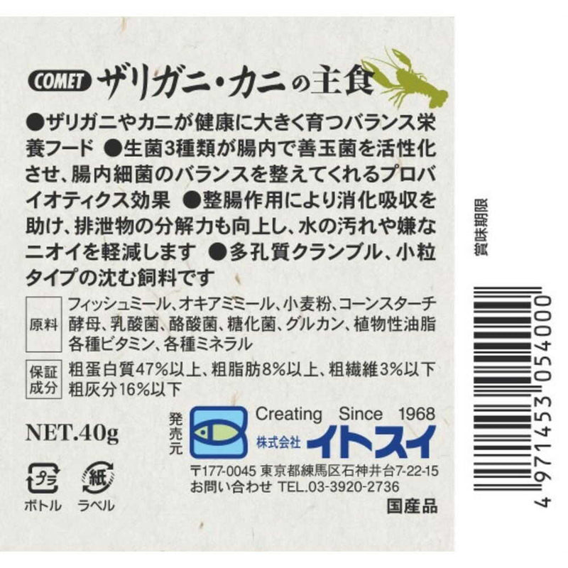 イトスイ ザリガニ、カニの主食 40g