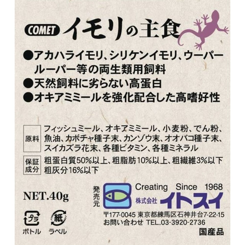 イトスイ イモリの主食 40g