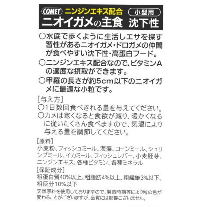 イトスイ ニオイガメの主食 小型用 55g