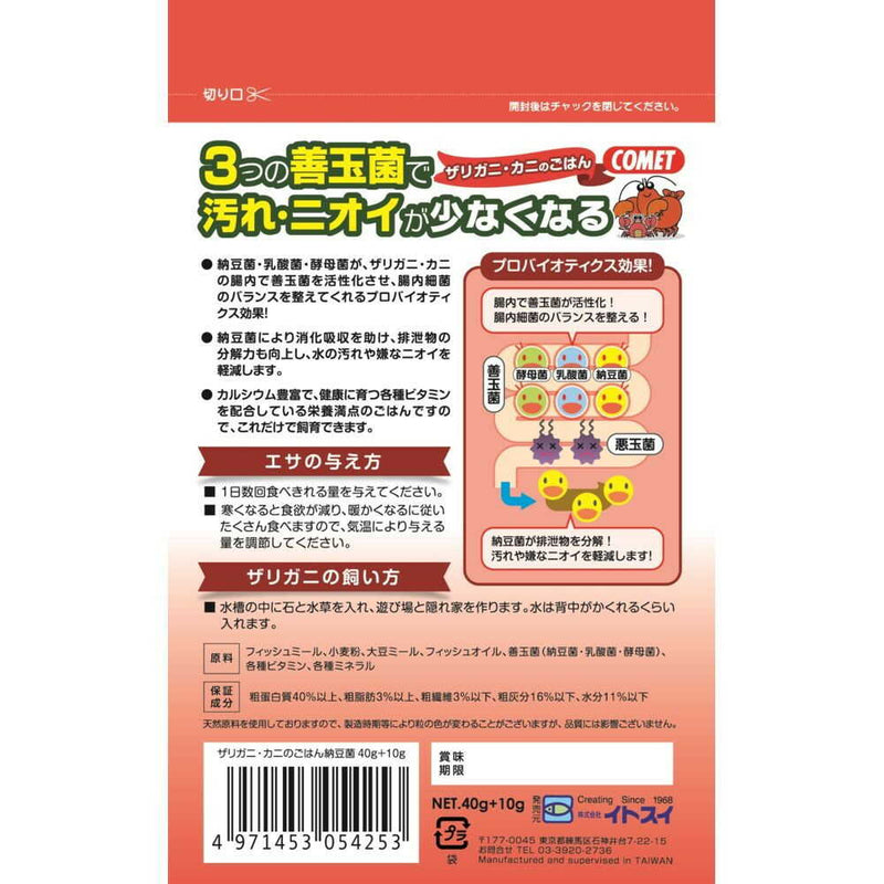 イトスイ ザリガニ、カニのごはん 納豆菌 40g+10g