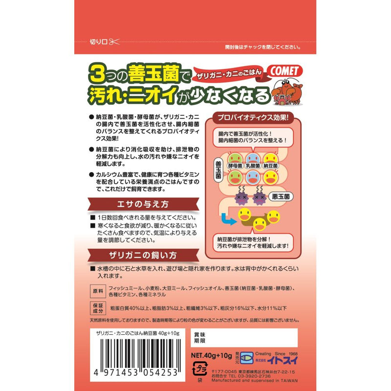 イトスイ ザリガニ、カニのごはん 納豆菌 40g+10g