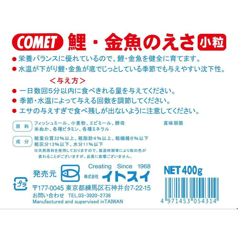 イトスイ 鯉、金魚のえさ 小粒 400g