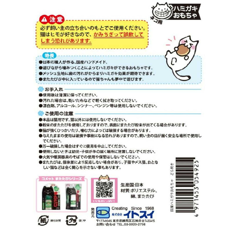 イトスイ 国産ハミガキおもちゃ どら焼き