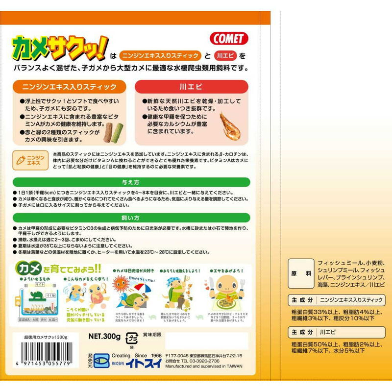イトスイ 超徳用 カメサクッ！ 300g