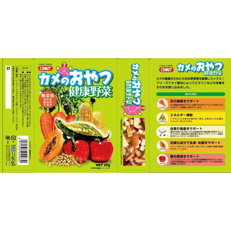 イトスイ カメのおやつ 健康野菜 25g