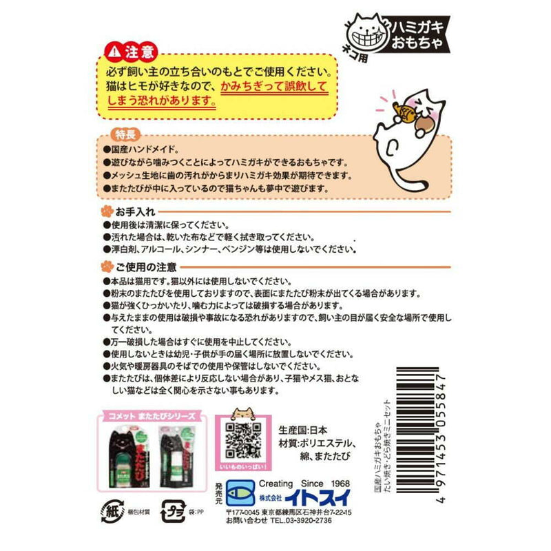 イトスイ 国産ハミガキおもちゃ たい焼き・どら焼きミニセット