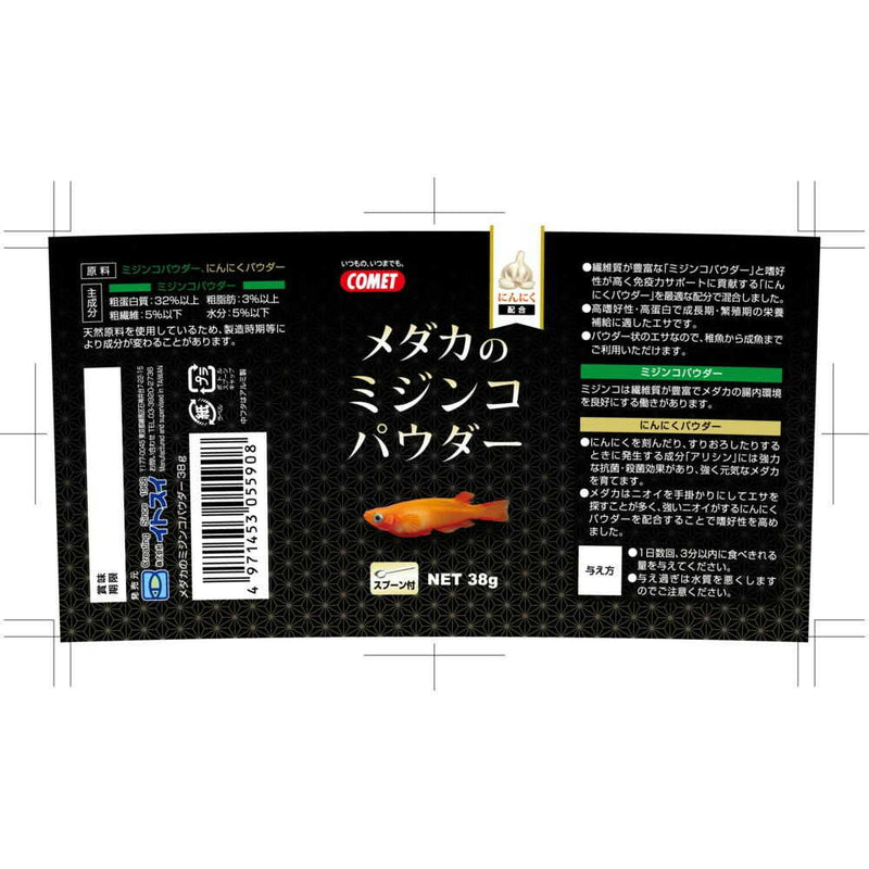 イトスイ メダカのミジンコパウダー 38g