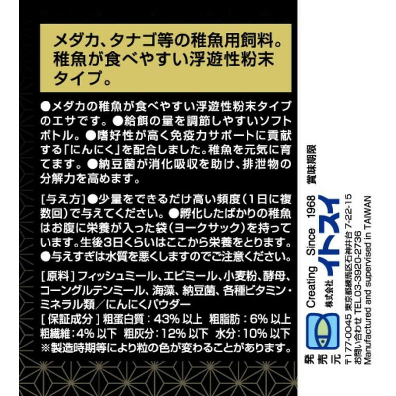 イトスイ メダカ稚魚 10g