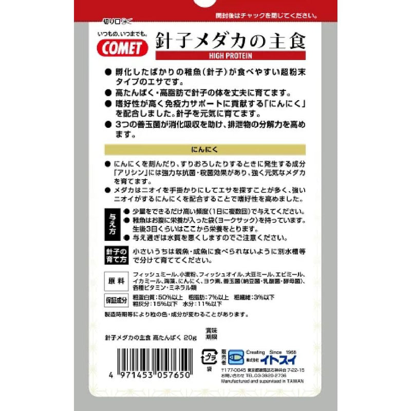 イトスイ 針子メダカの主食高たんぱく 20g