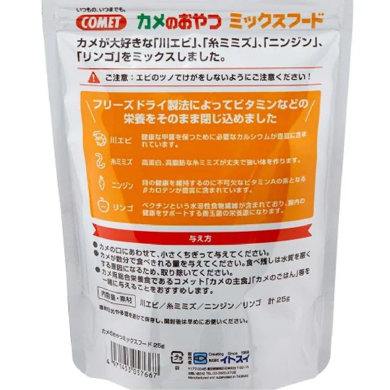イトスイ カメのおやつミックスフード 25g