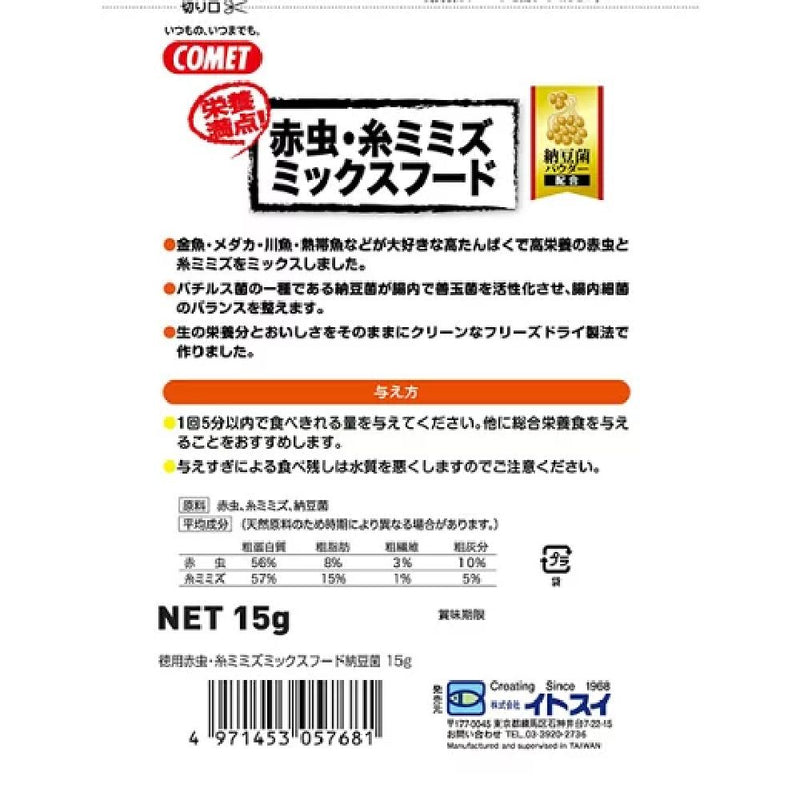 イトスイ 赤虫・糸ミミズミックスフード納豆菌 15g